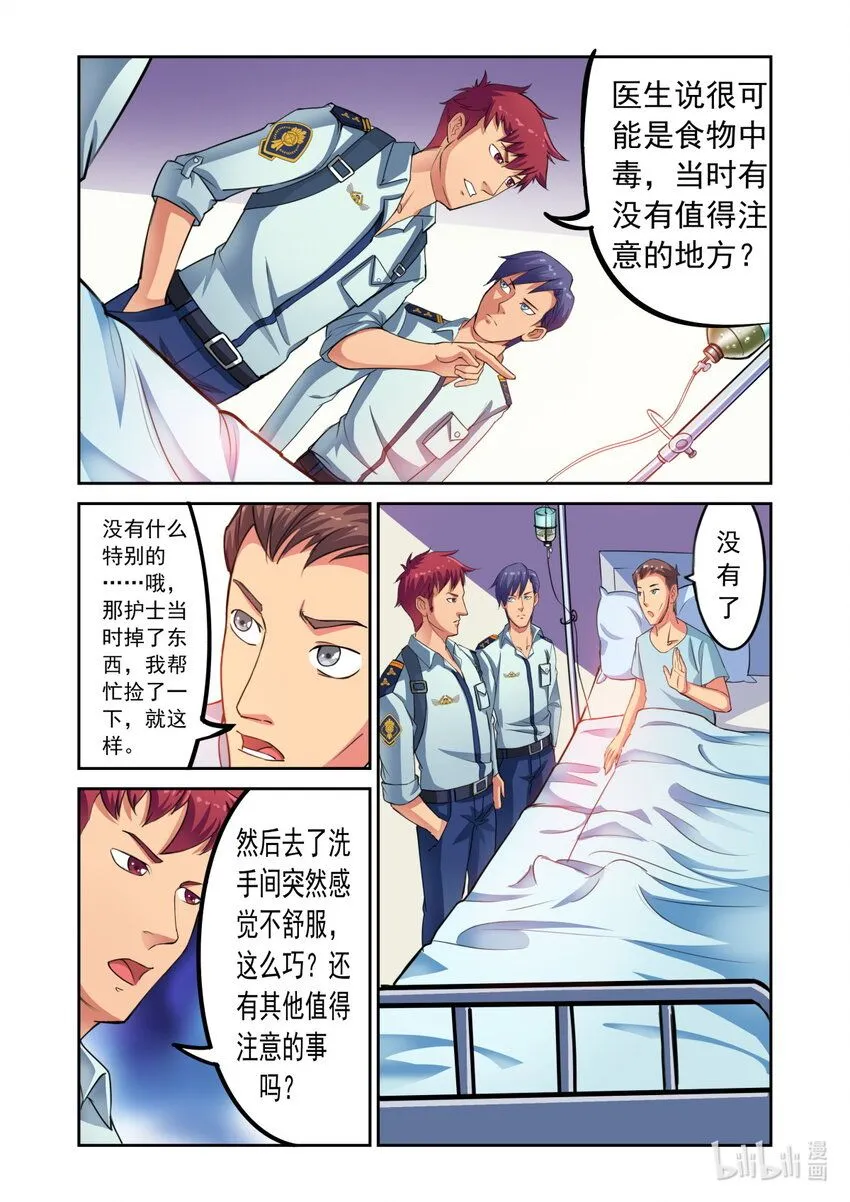 018 第18话 第8页