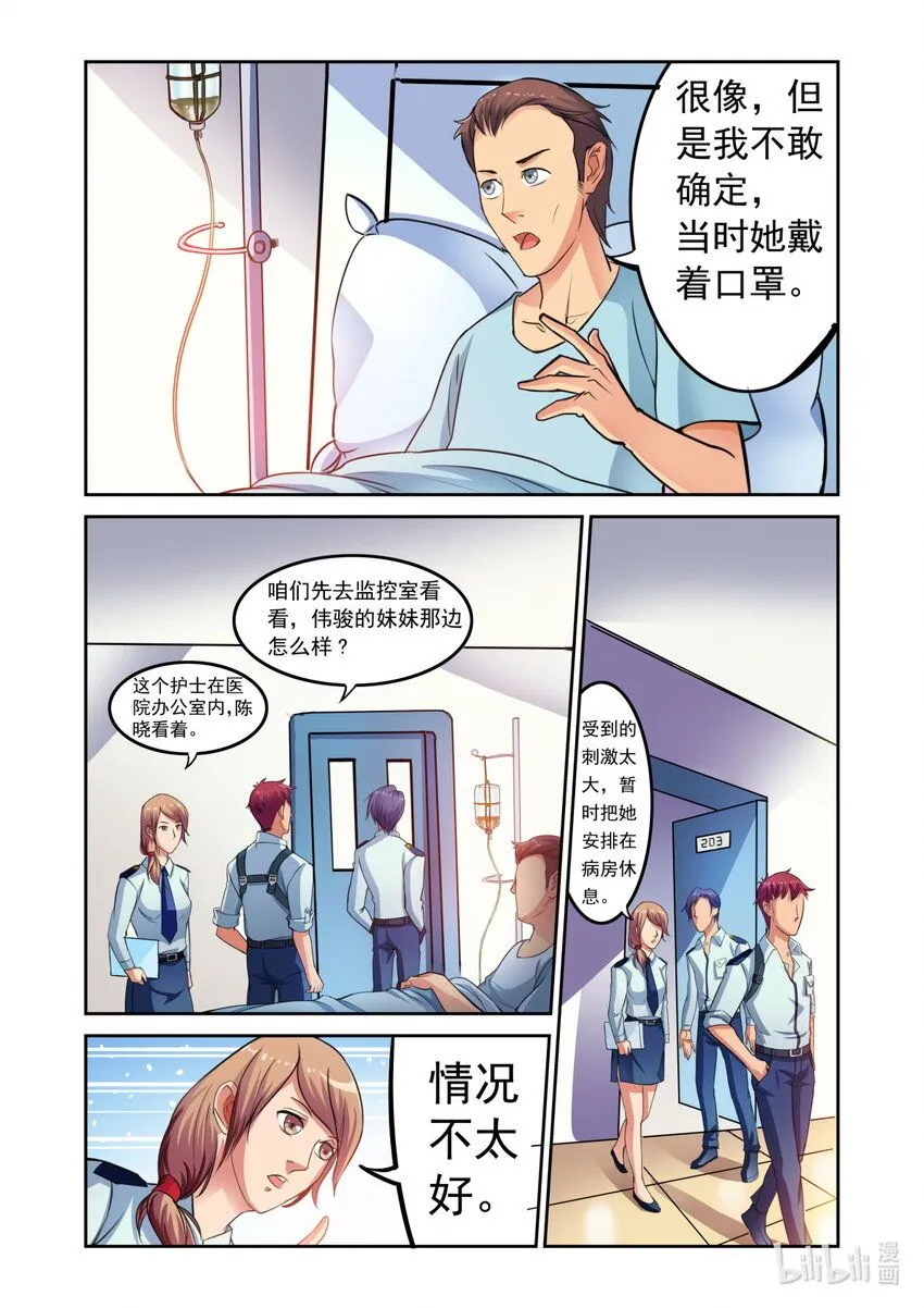 018 第18话 第10页