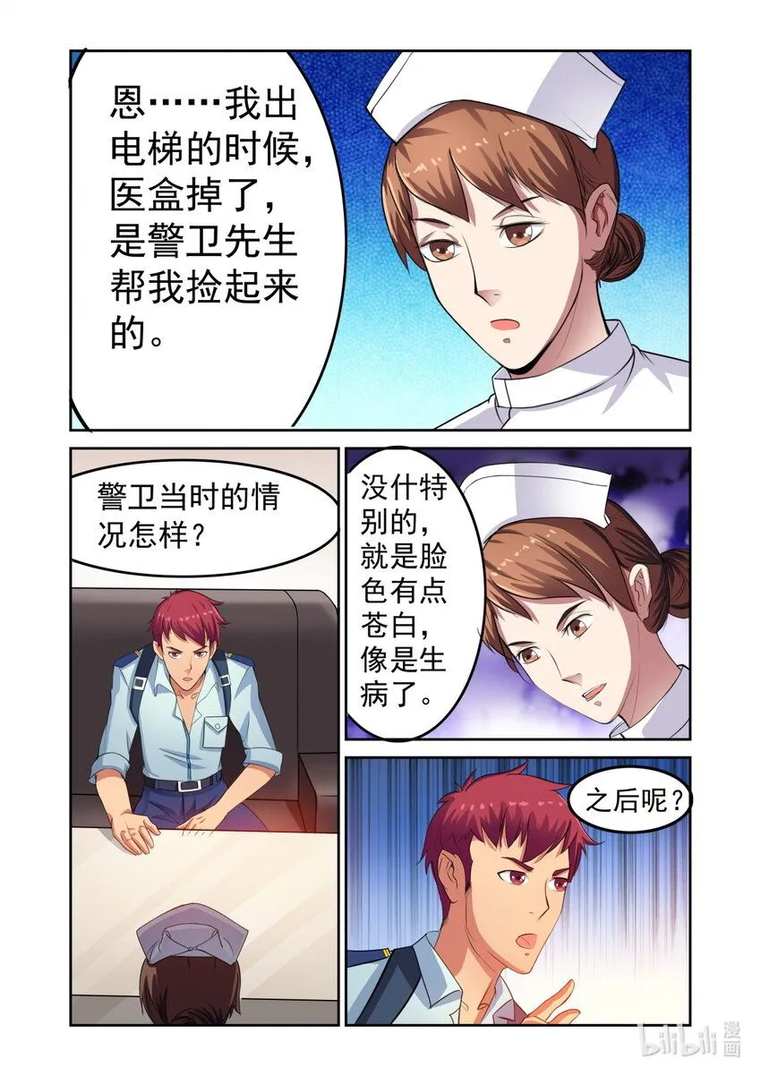 018 第18话 第15页