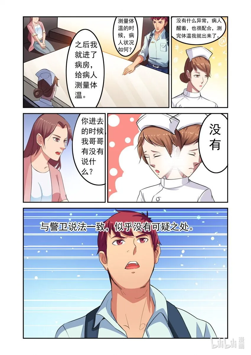018 第18话 第16页
