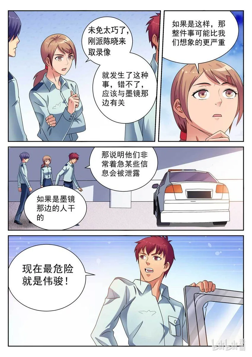 017 第17话 第3页