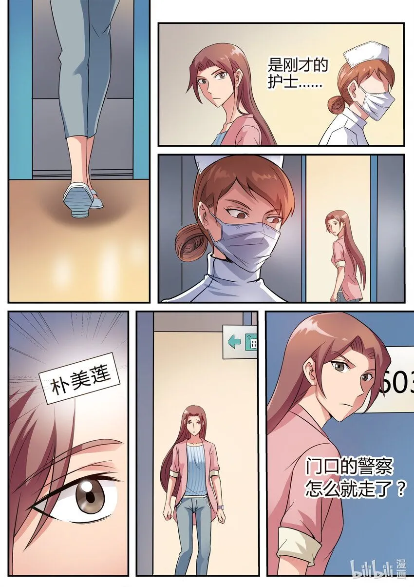 016 第16话 第6页