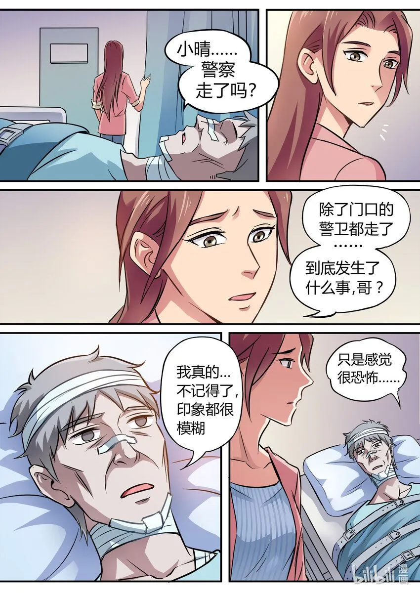 014 第14话 第5页