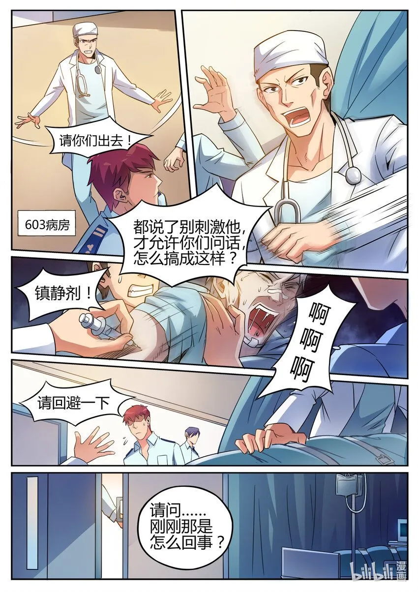 013 第13话 第4页