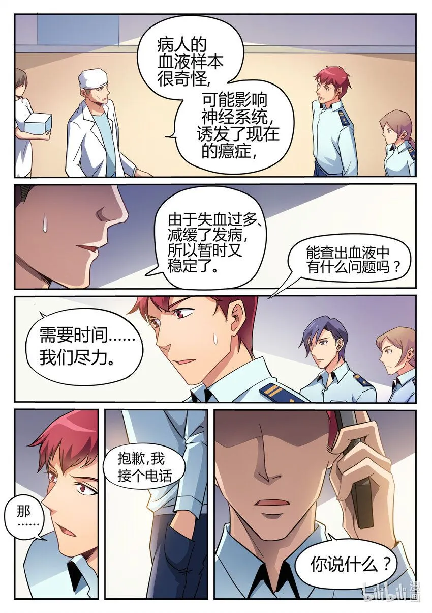 013 第13话 第5页