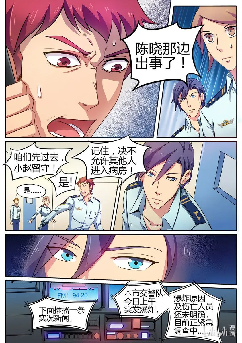 013 第13话 第6页
