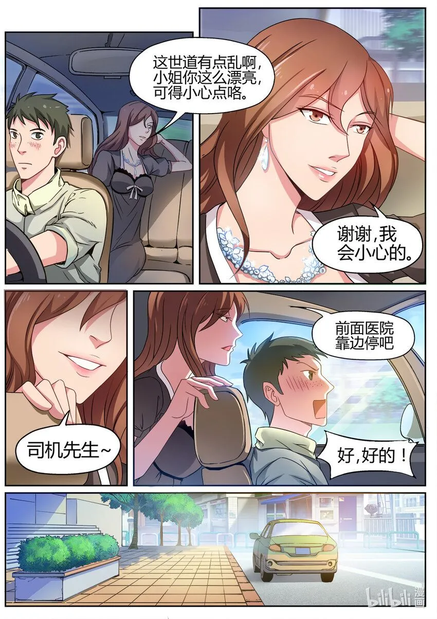 013 第13话 第7页