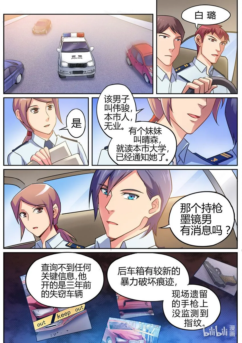 012 第12话 第3页