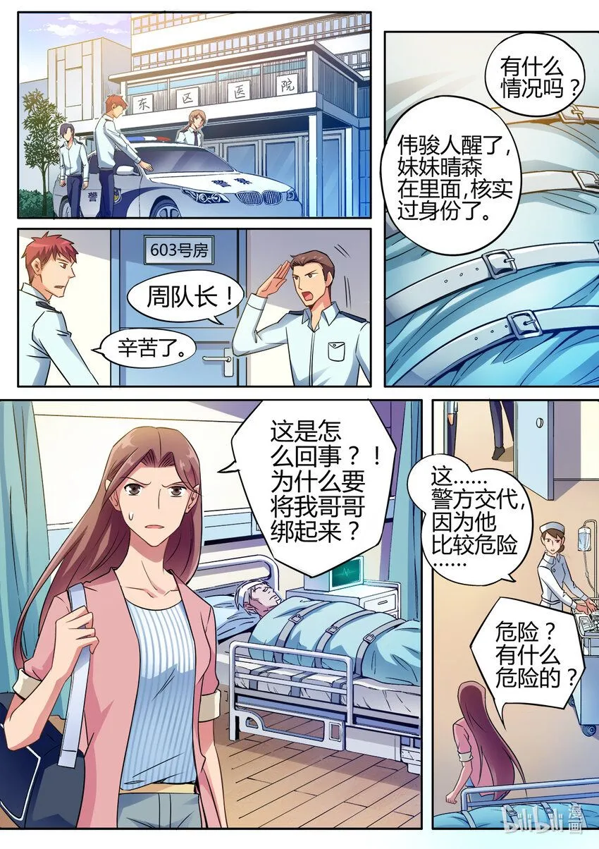 012 第12话 第5页