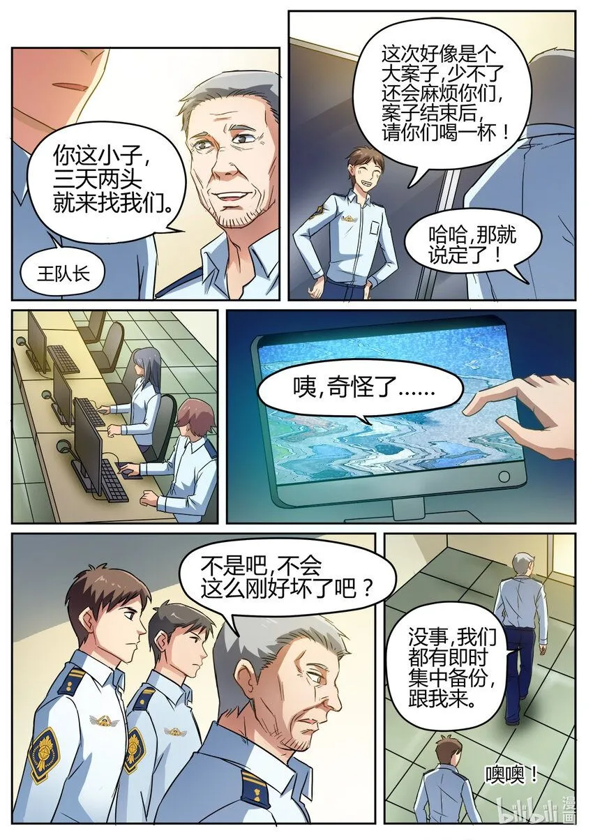 012 第12话 第10页
