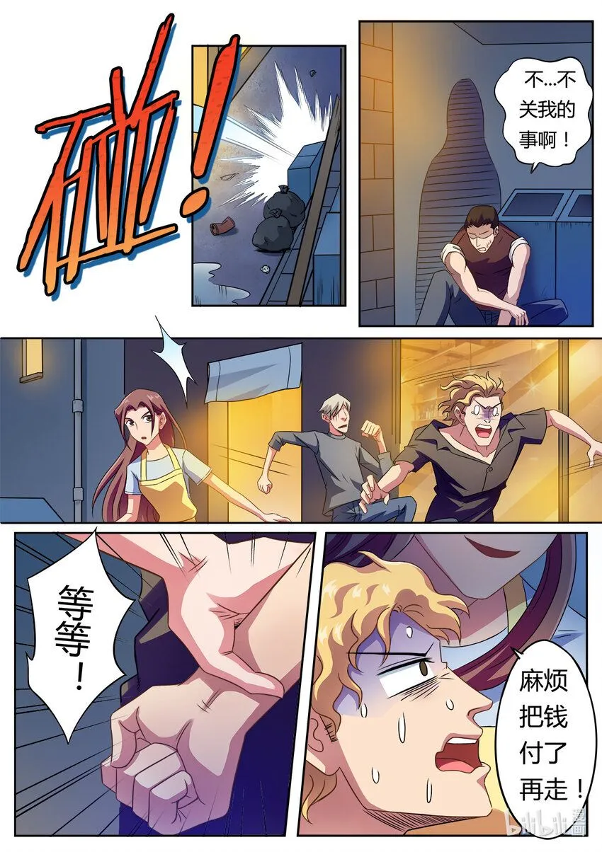 011 第11话 第3页