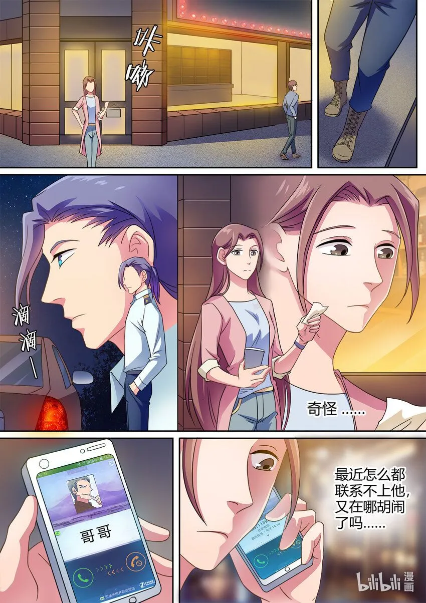 011 第11话 第5页