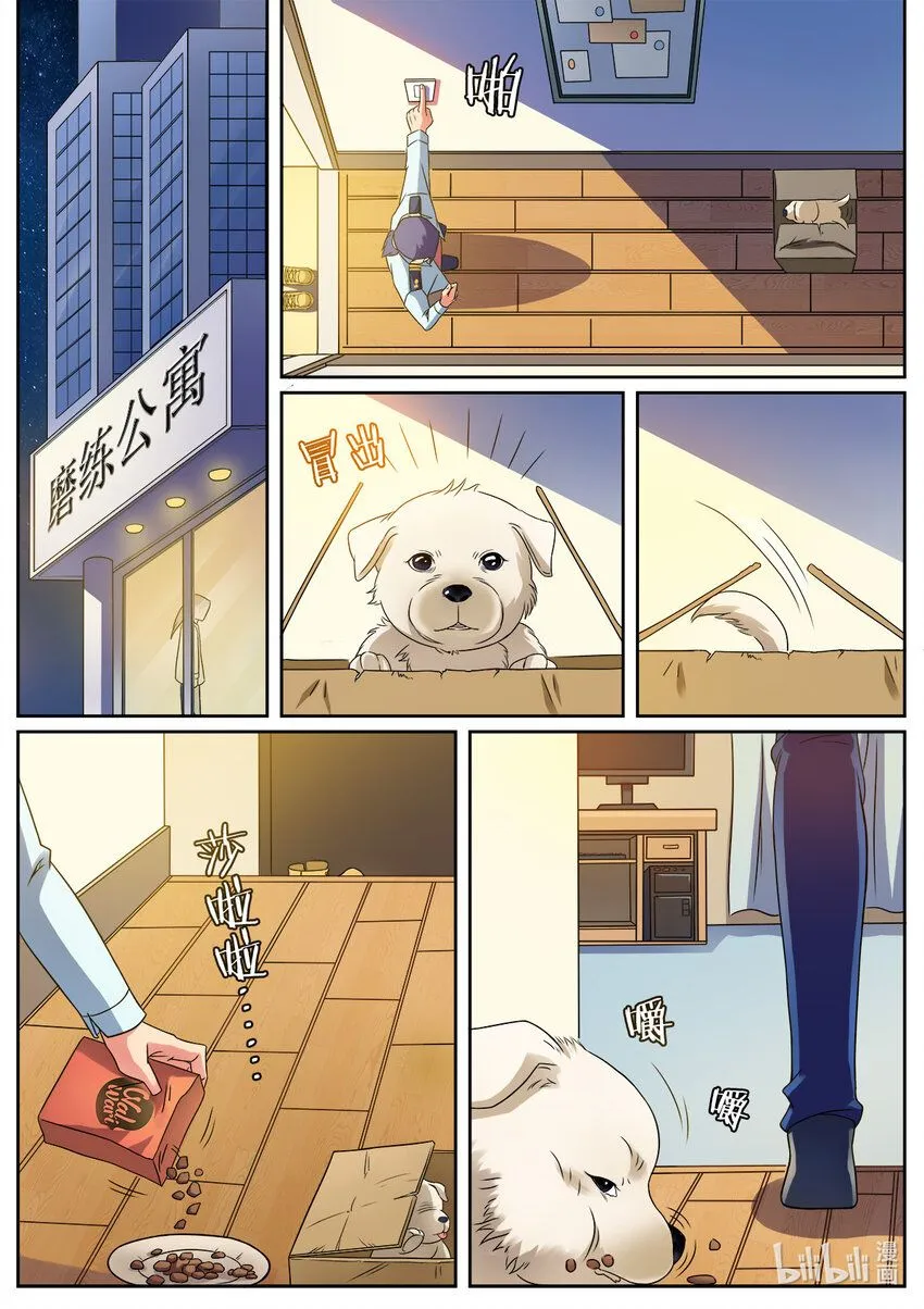 011 第11话 第6页