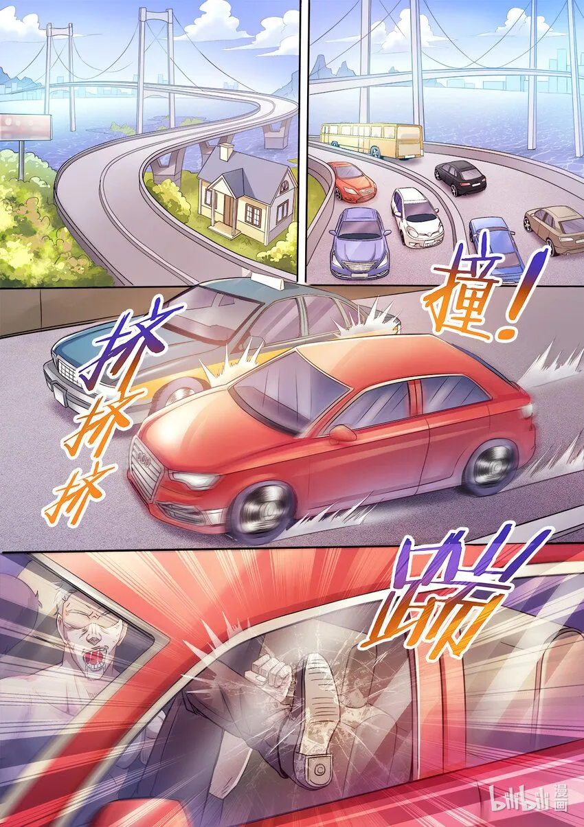 008 第8话 第6页