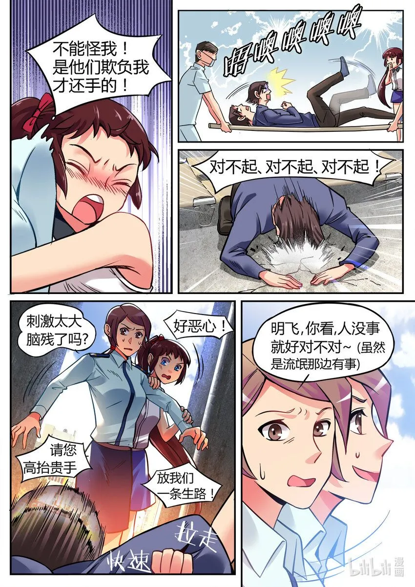 005 第5话 第4页