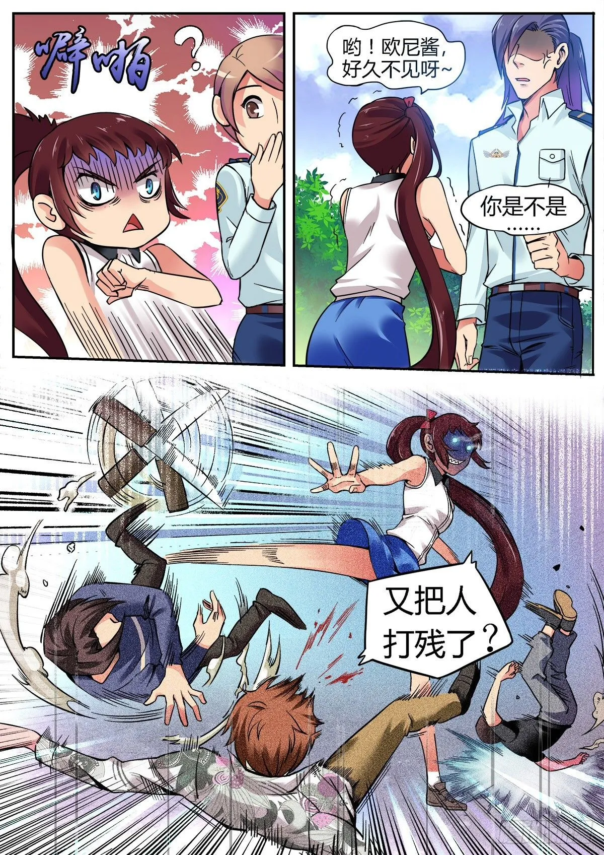 第5话 第3页