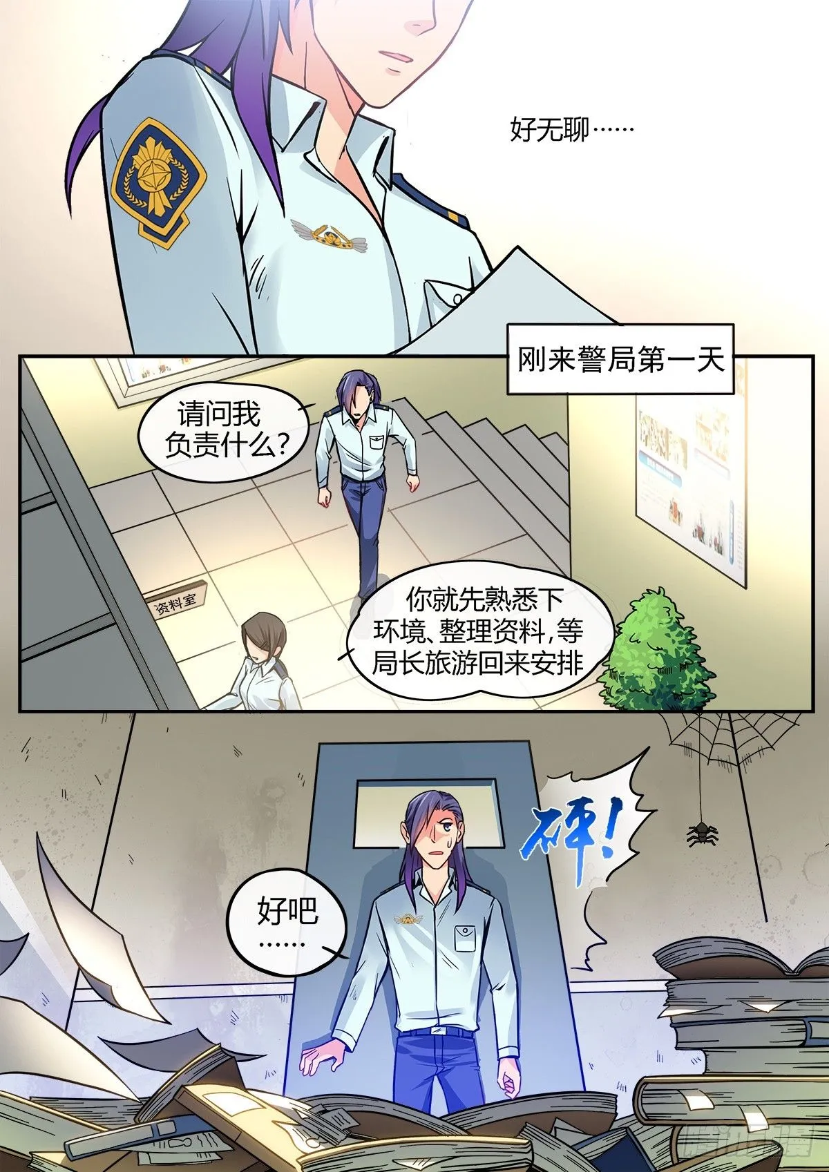第4话 第3页