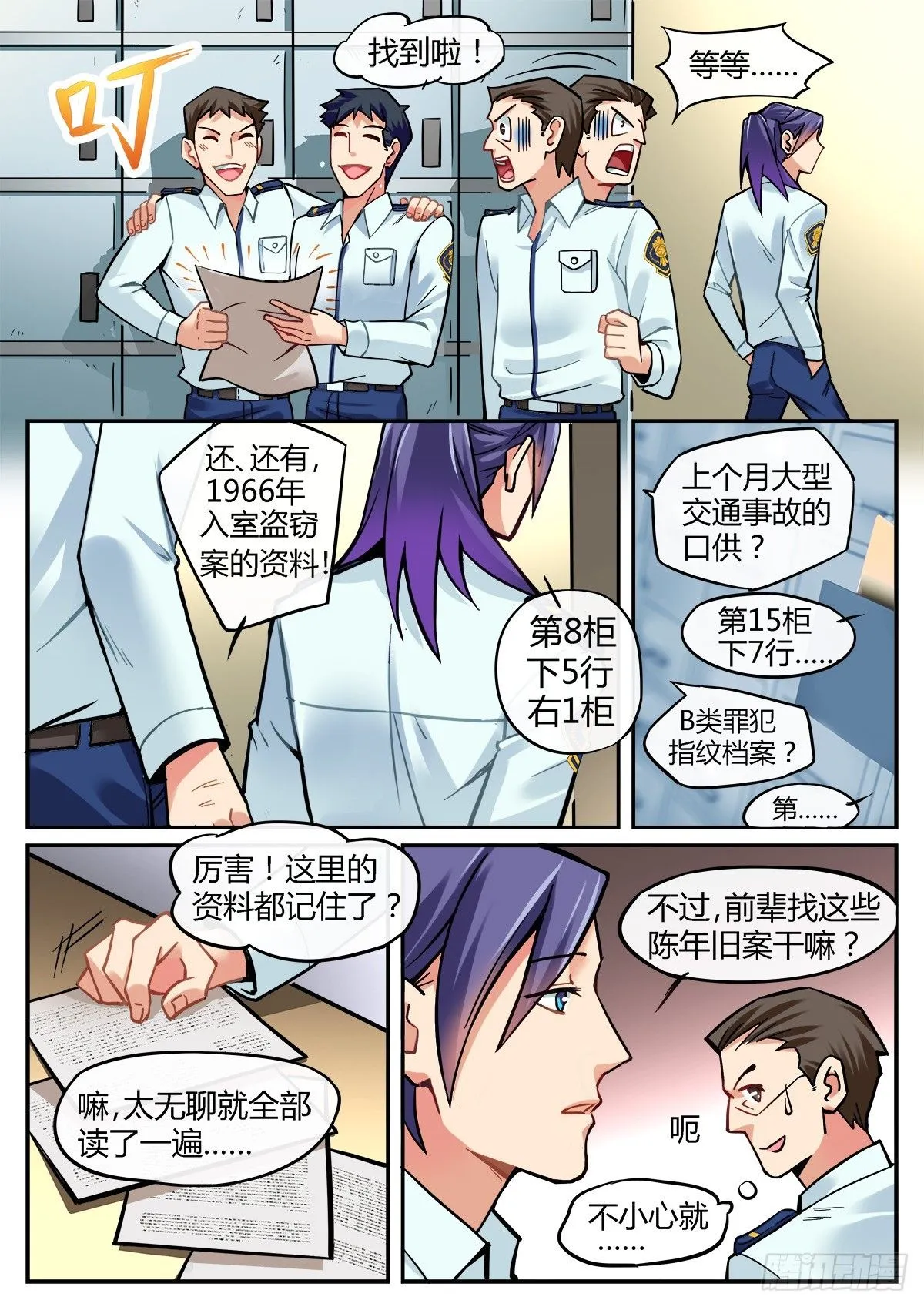第4话 第5页