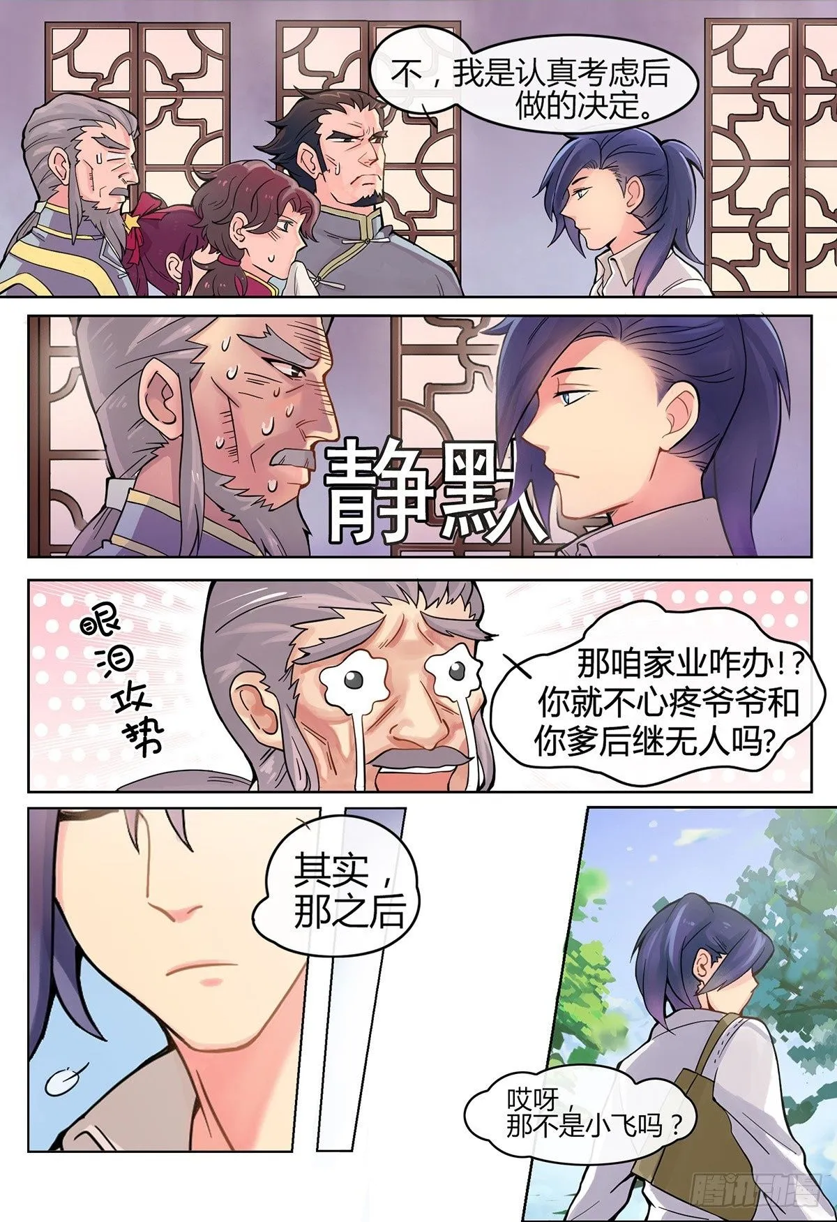 第2话 第2页