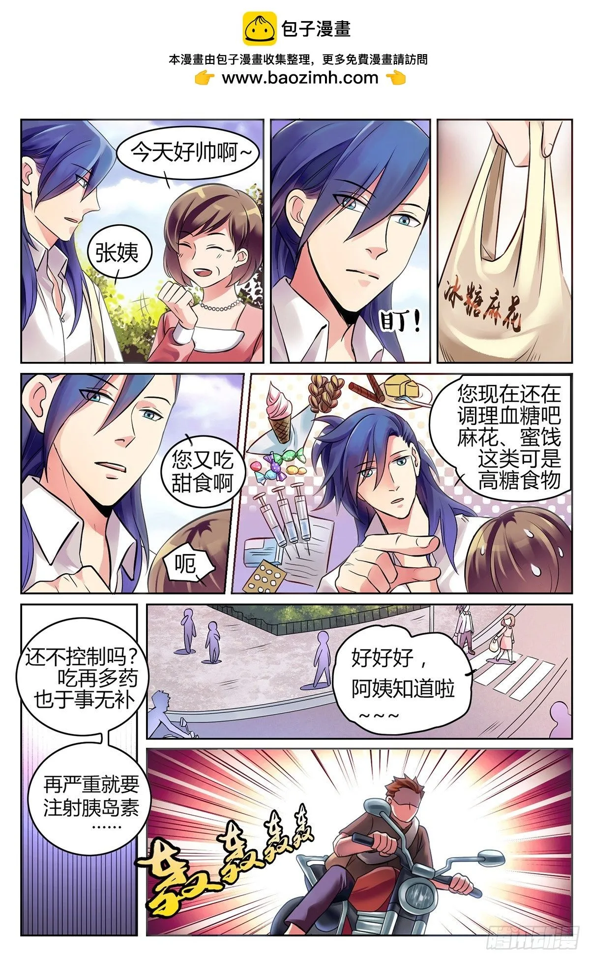 第2话 第3页