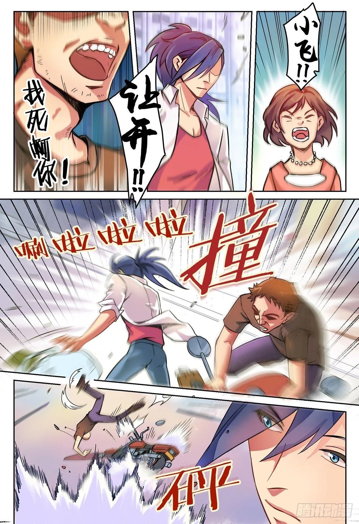 第2话 第5页