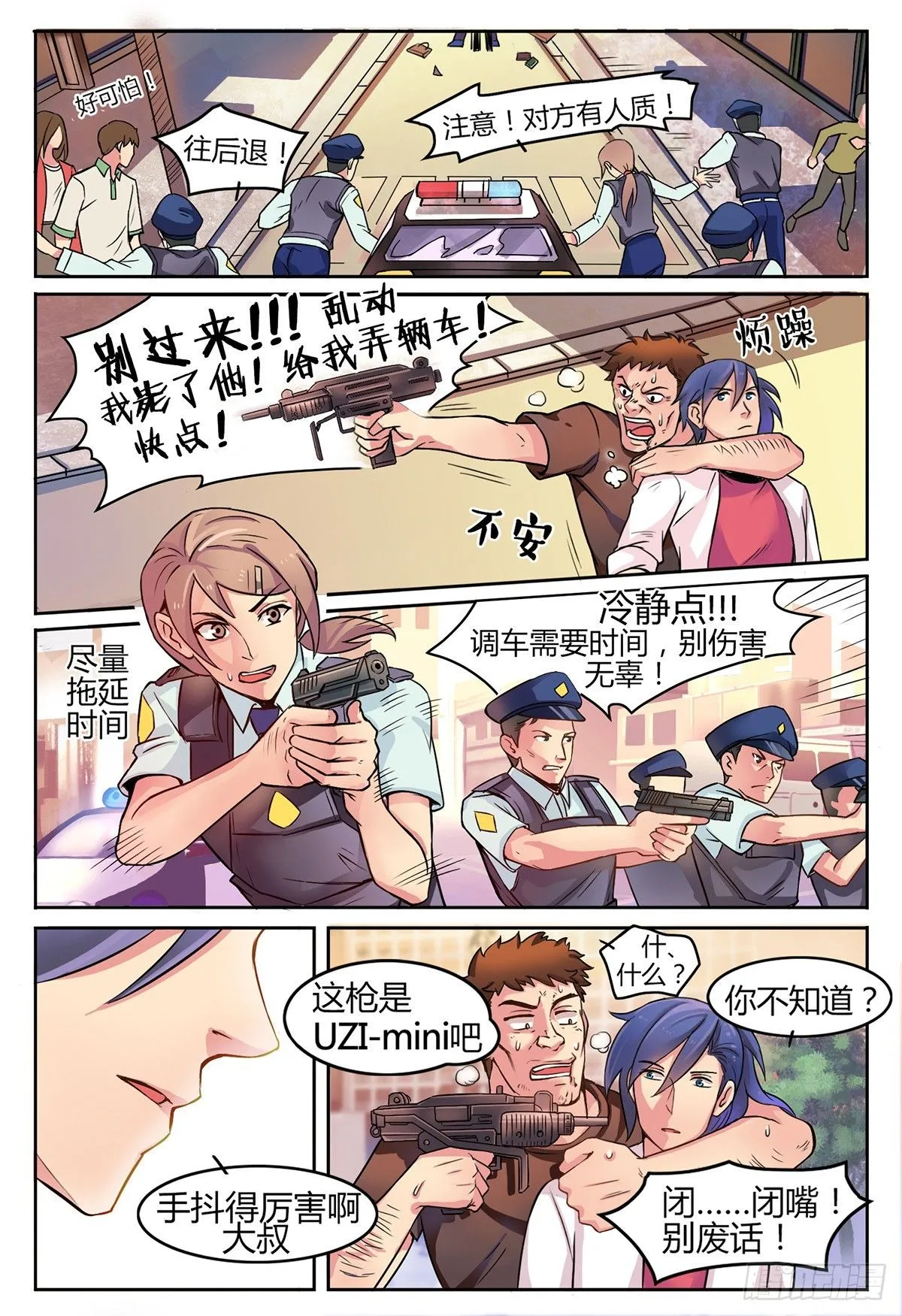 第2话 第7页