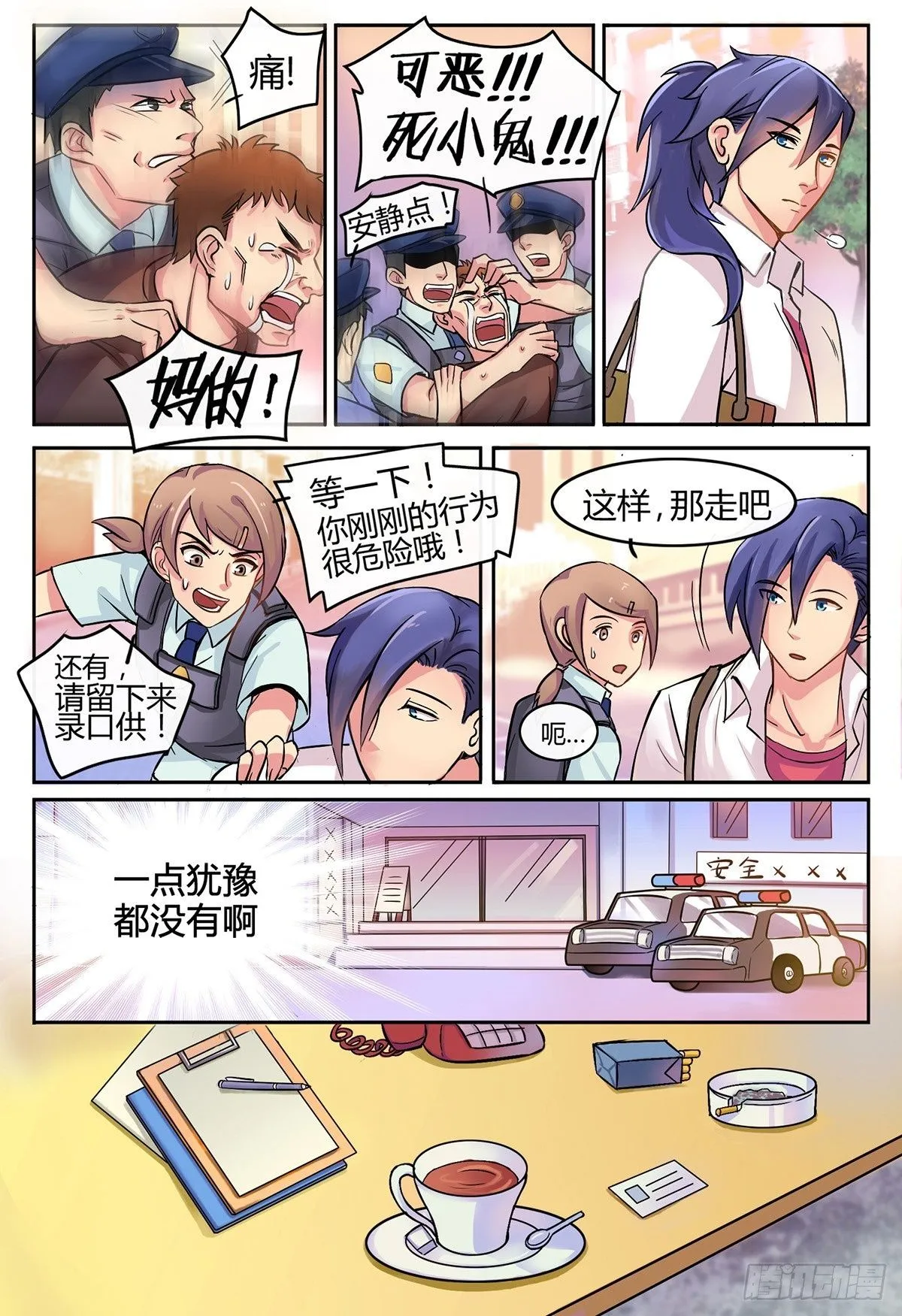 第3话 第2页