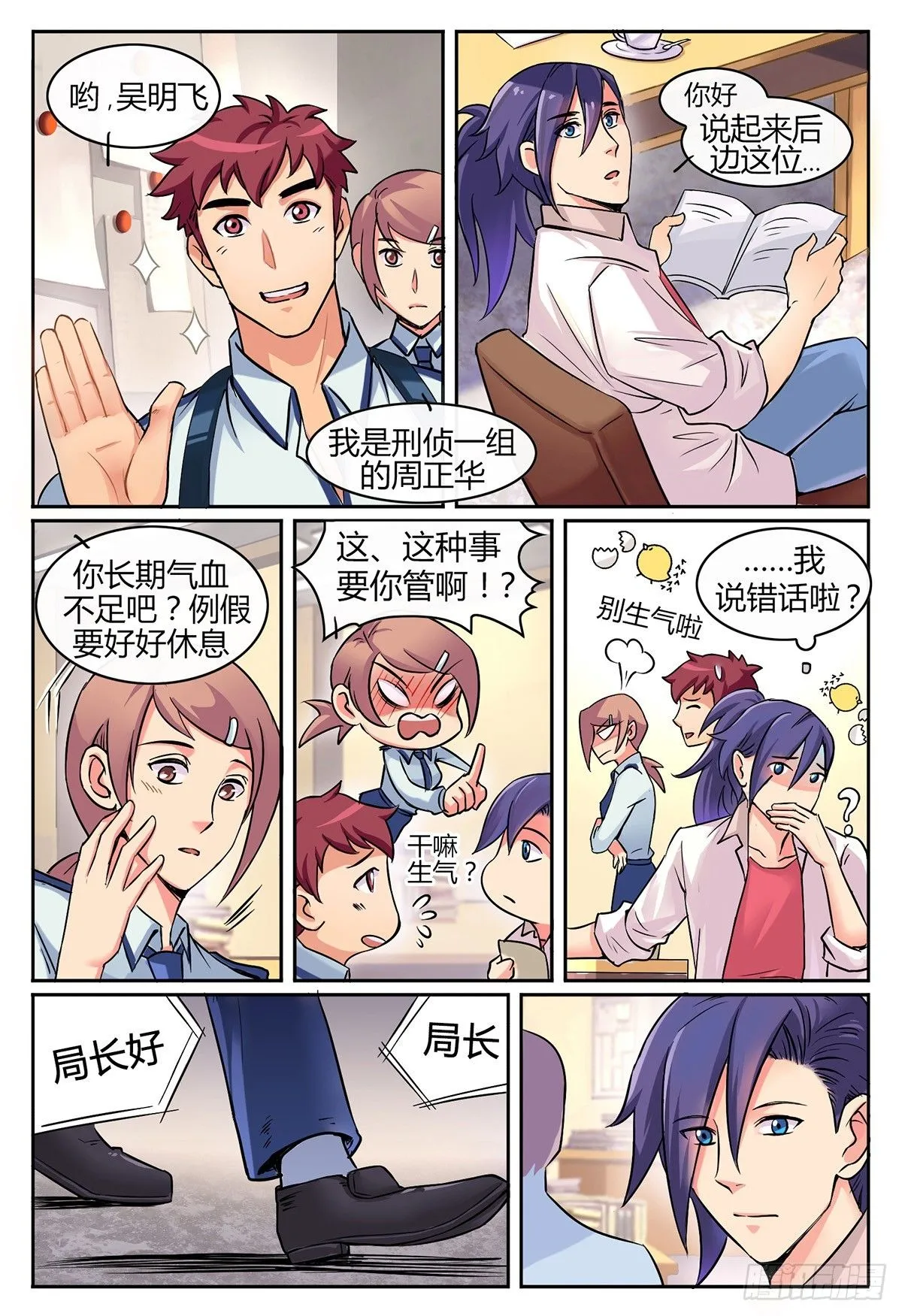 第3话 第3页