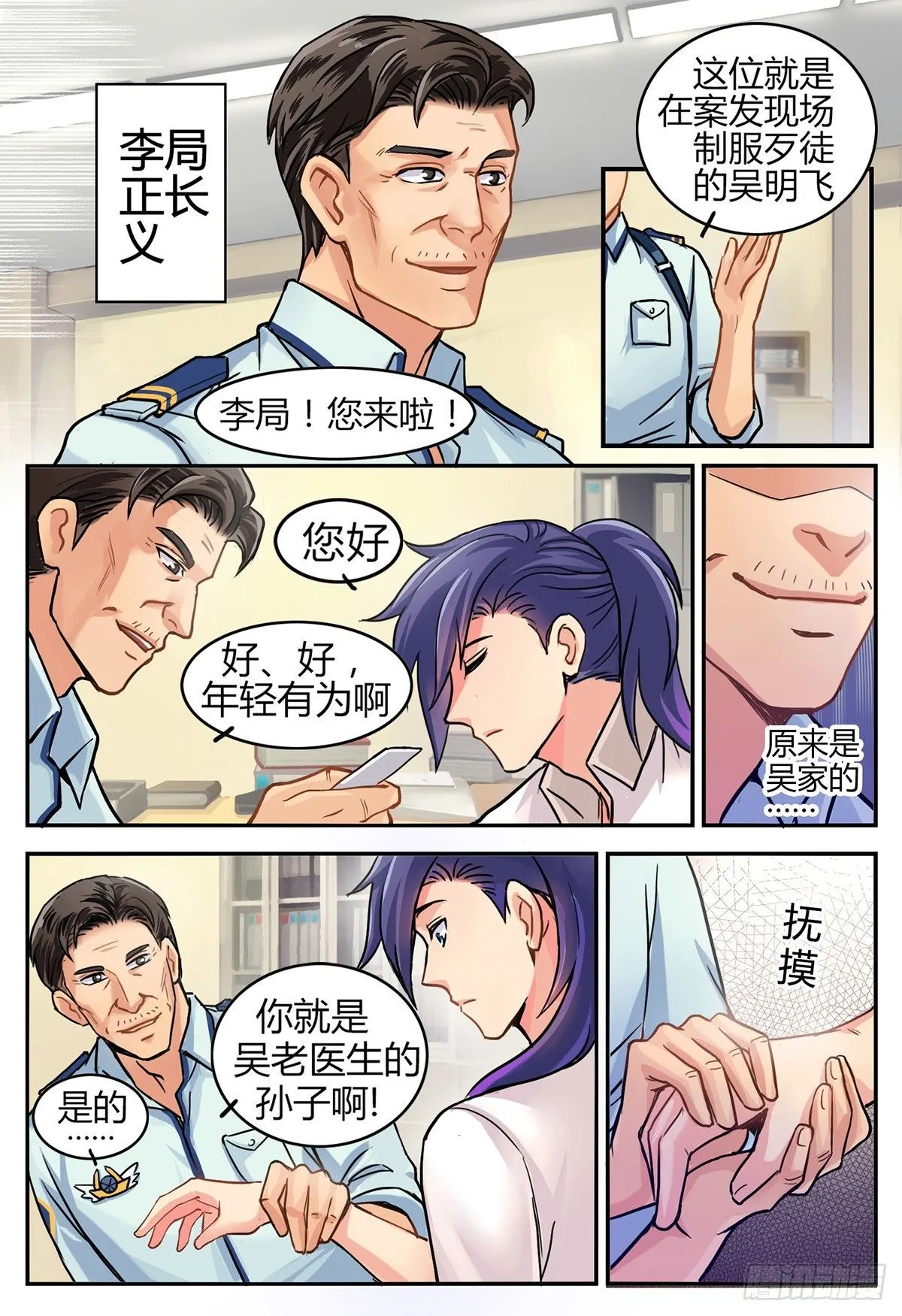 第3话 第4页