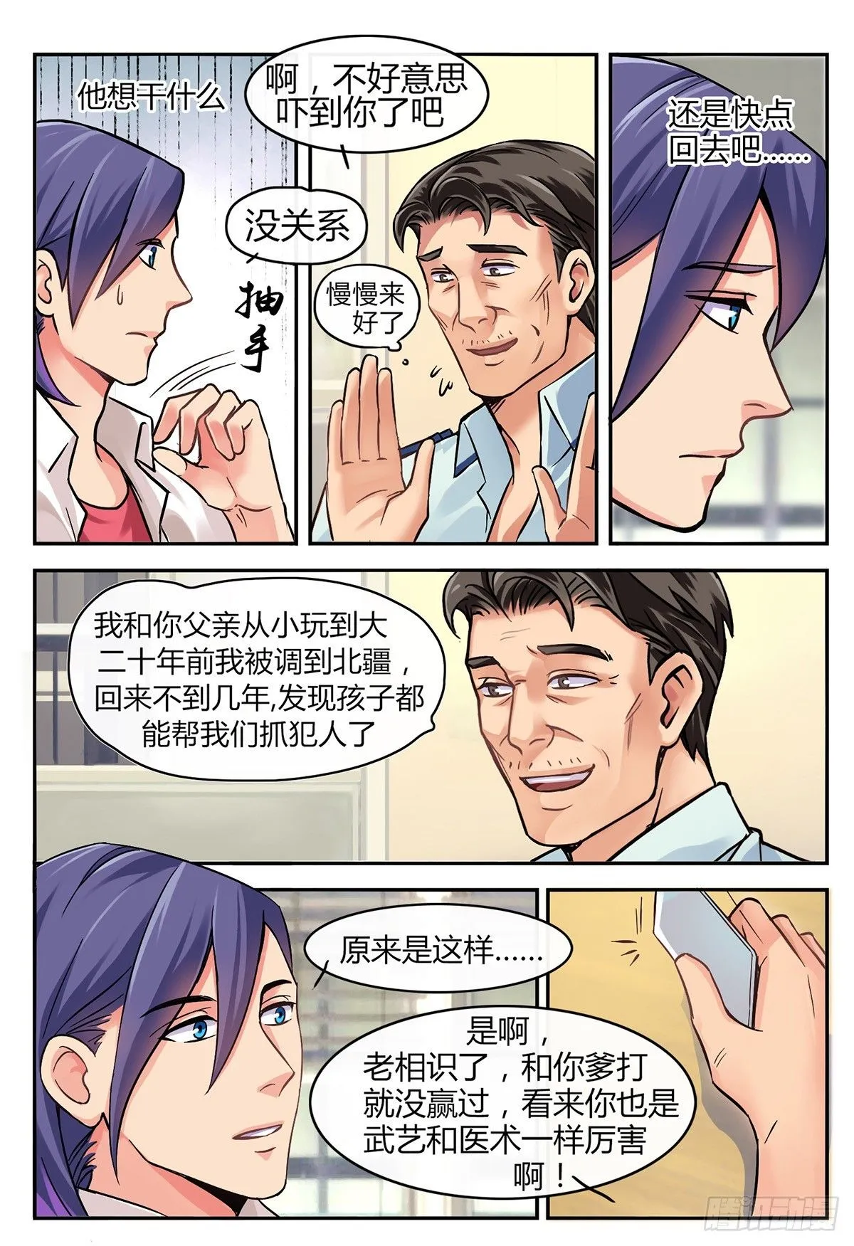 第3话 第5页