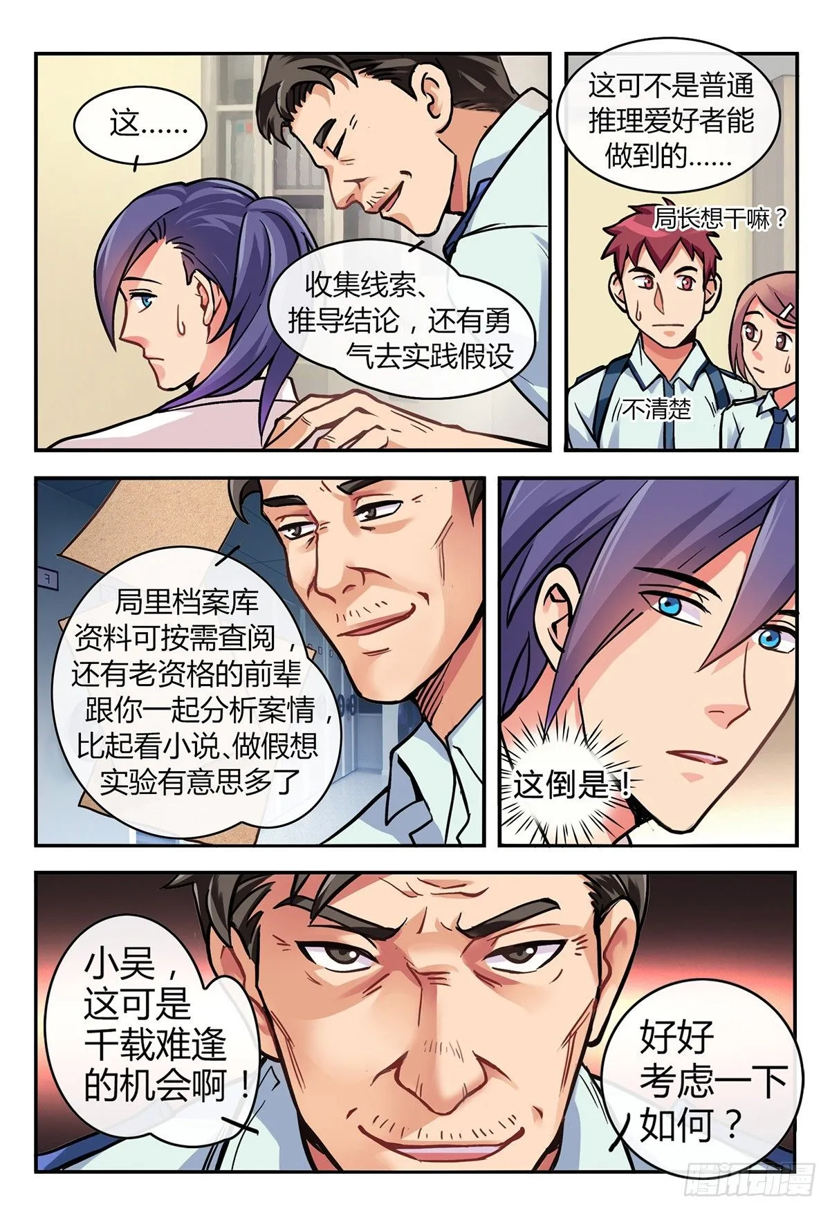 第3话 第7页