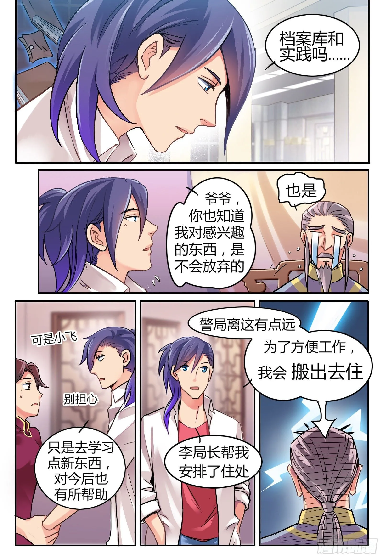 第3话 第8页
