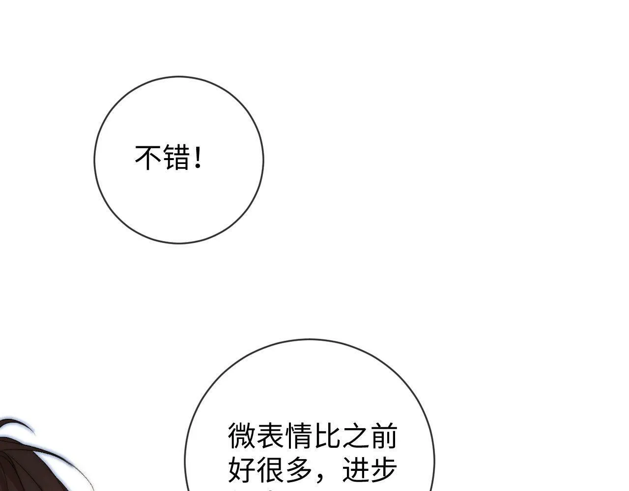 第8话 调教 第5页