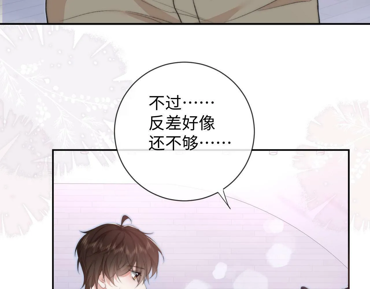 第8话 调教 第10页