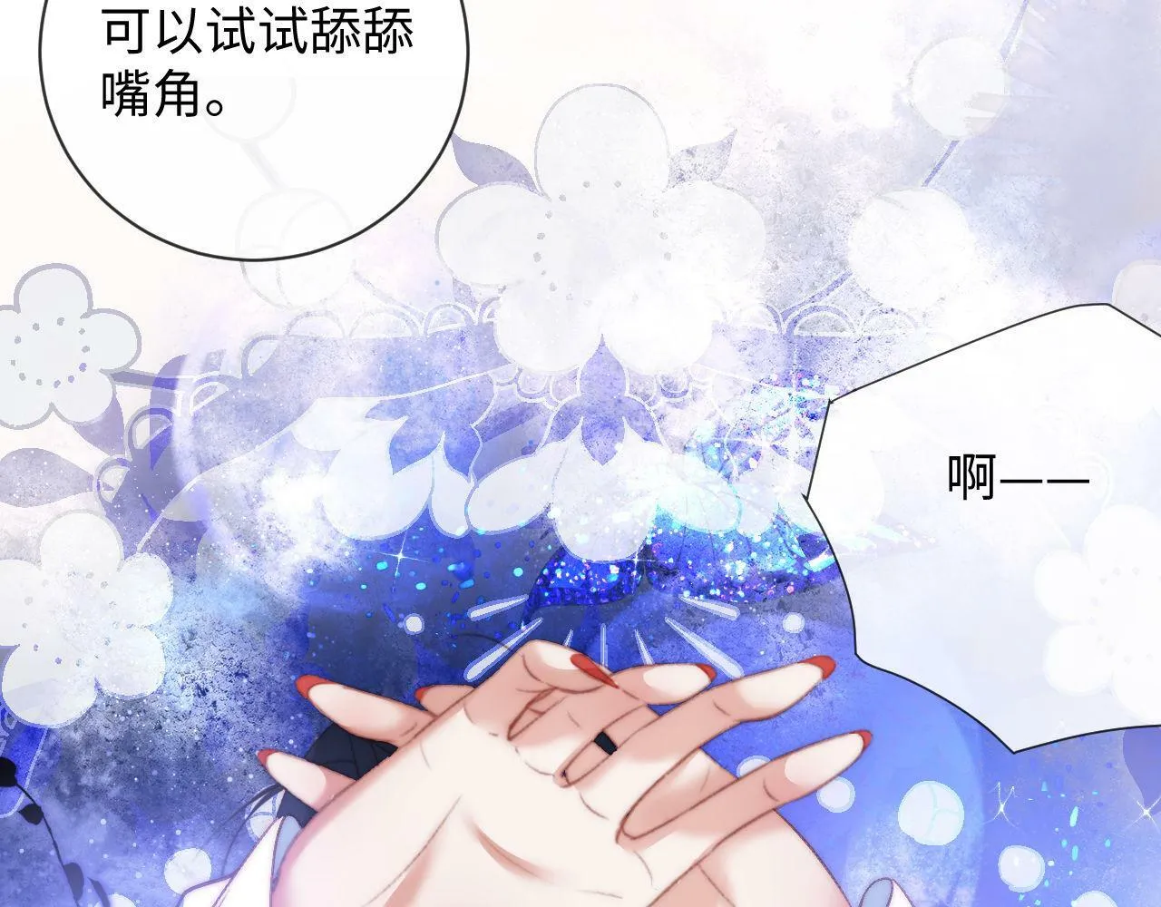 第8话 调教 第14页