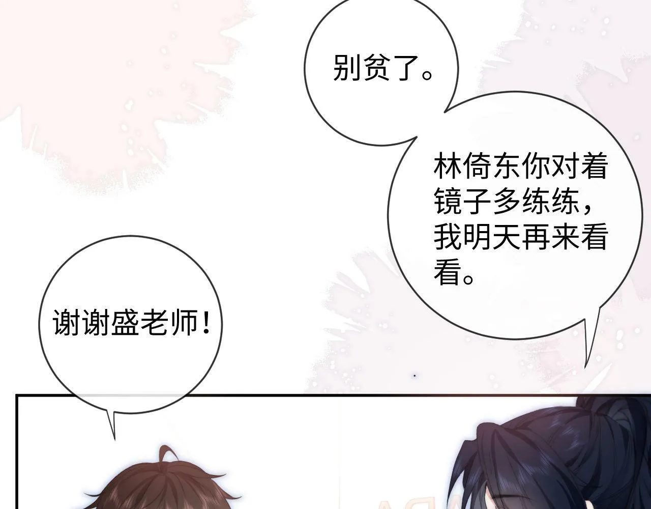 第8话 调教 第20页