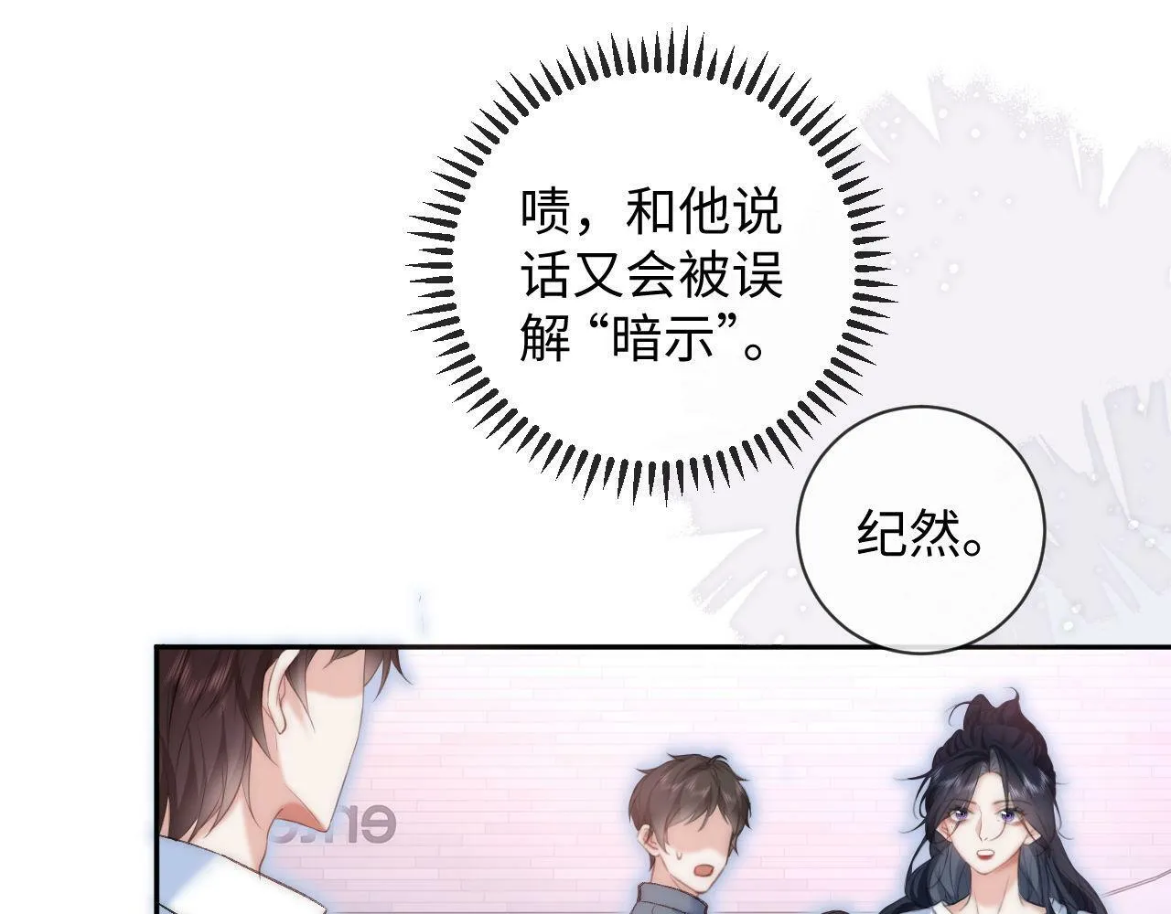 第8话 调教 第38页