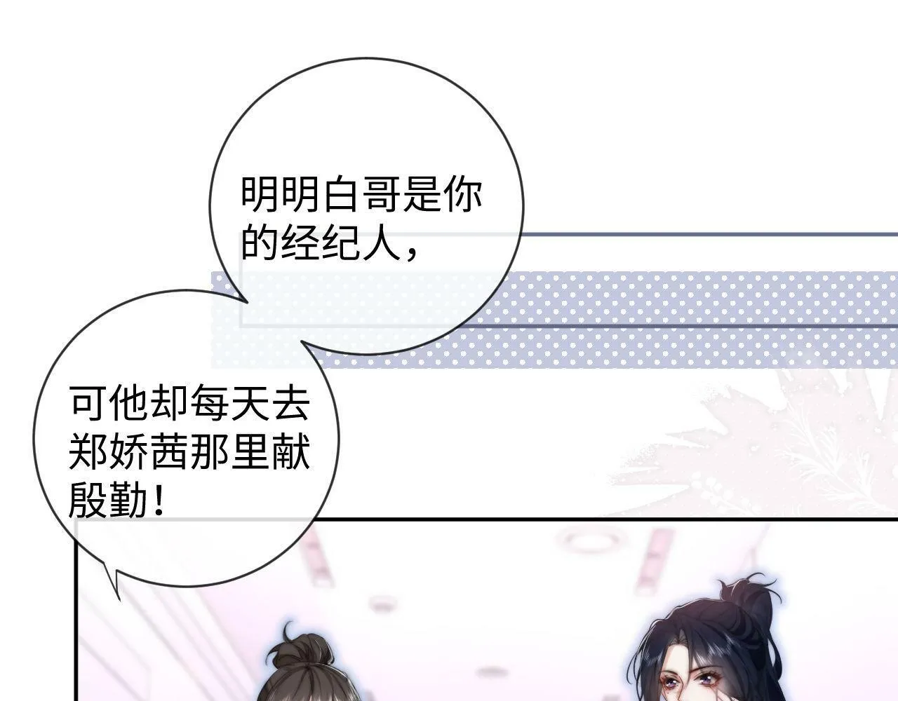 第8话 调教 第69页