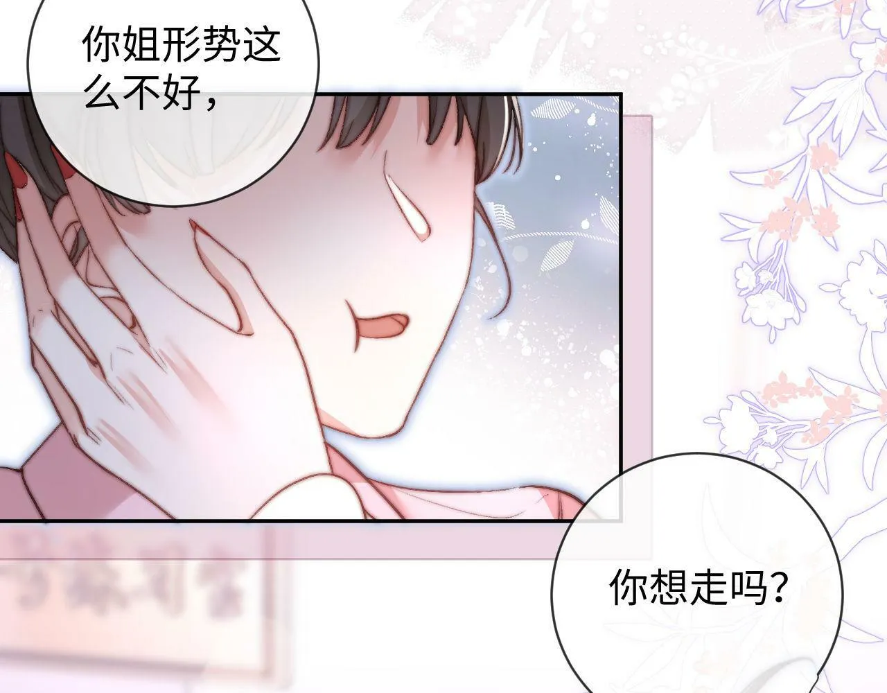 第8话 调教 第71页