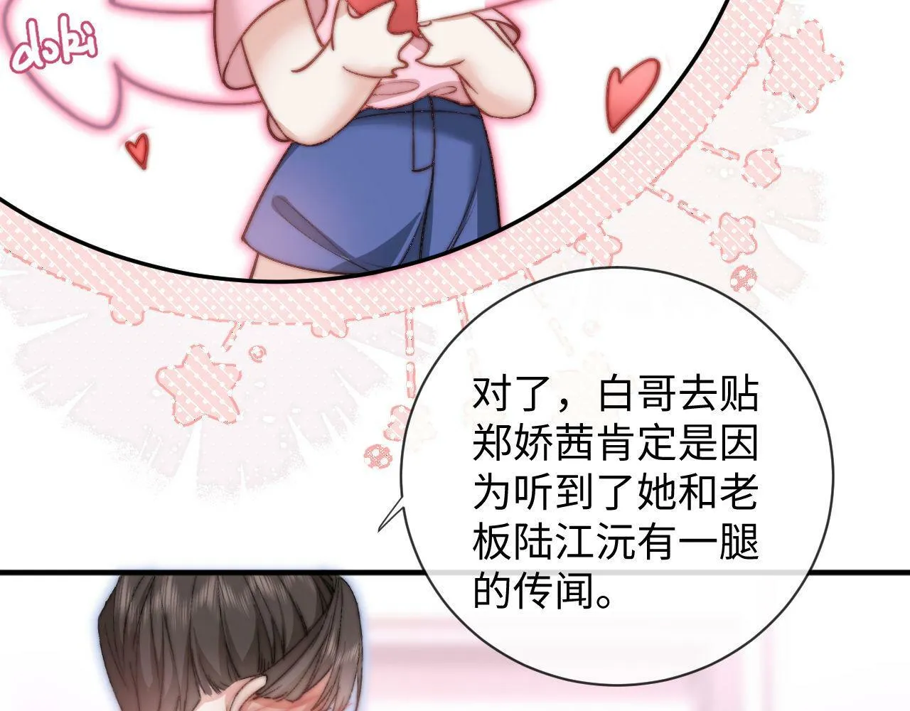 第8话 调教 第75页