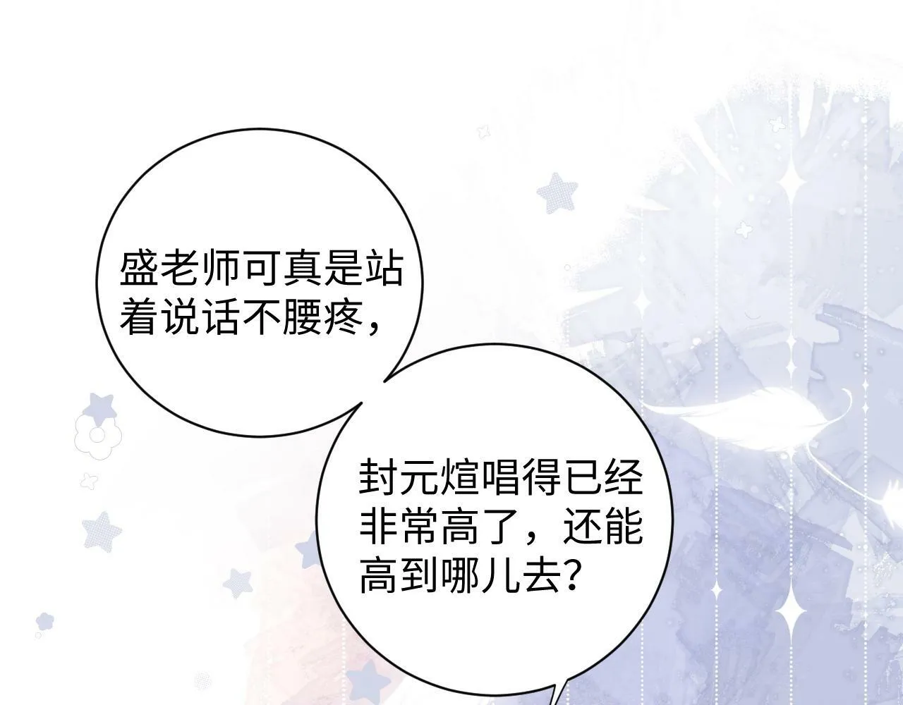第7话 没点实力怎么当导师 第5页