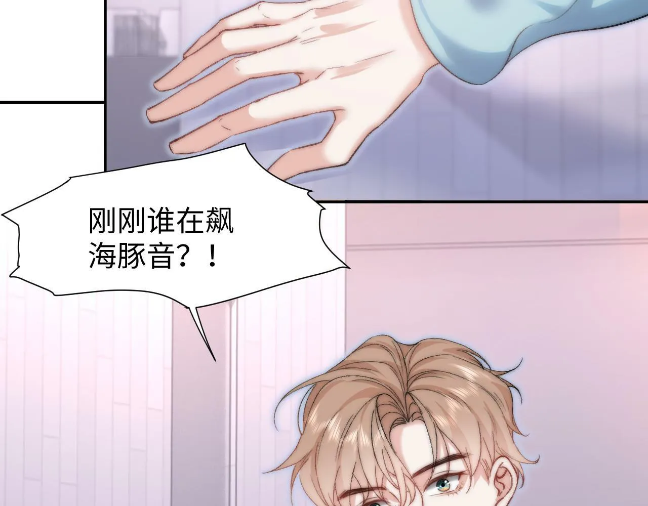 第7话 没点实力怎么当导师 第12页