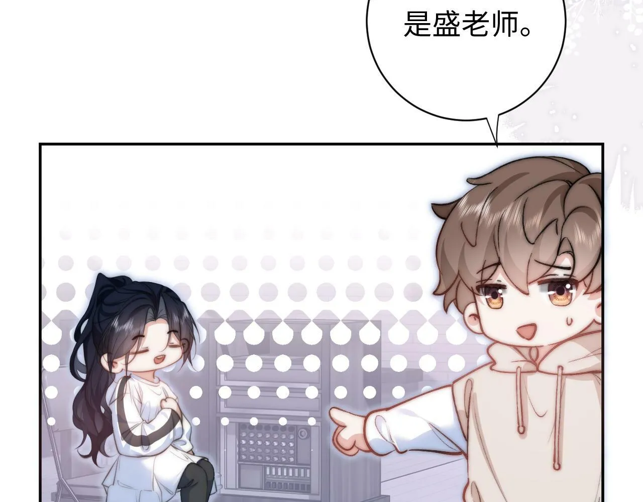 第7话 没点实力怎么当导师 第15页