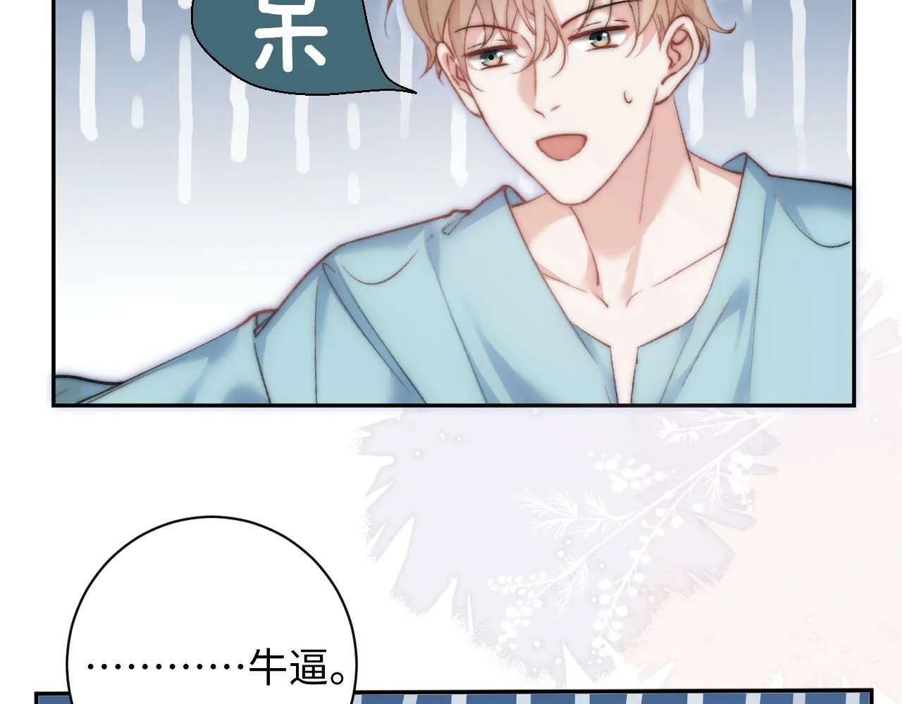 第7话 没点实力怎么当导师 第17页