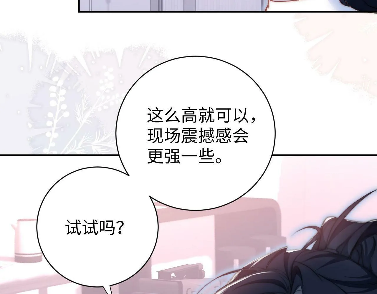 第7话 没点实力怎么当导师 第21页