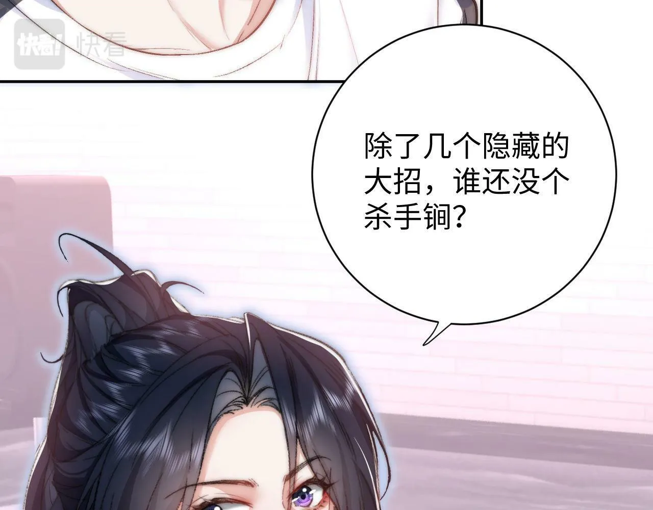 第7话 没点实力怎么当导师 第29页