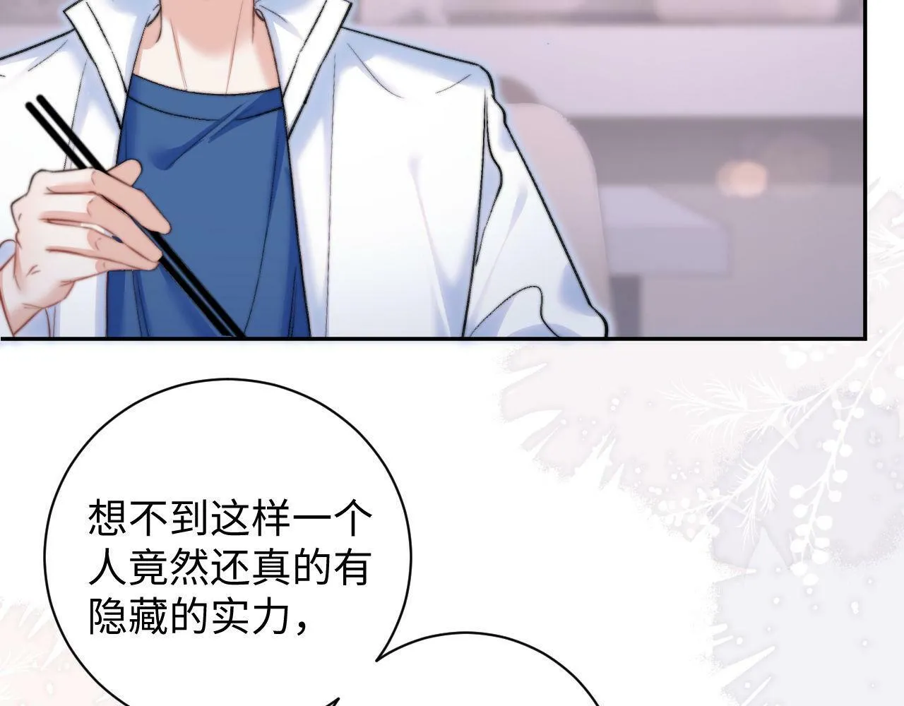 第7话 没点实力怎么当导师 第37页