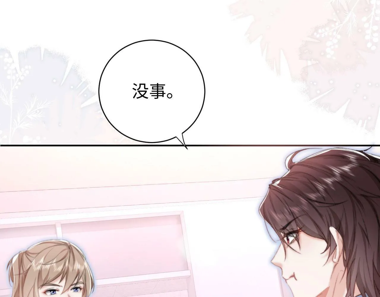 第7话 没点实力怎么当导师 第43页