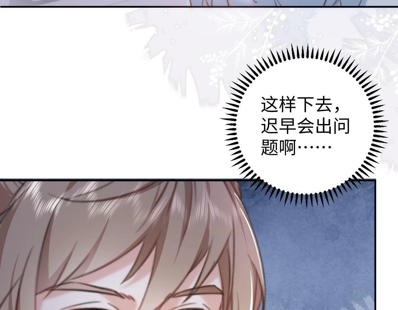 第7话 没点实力怎么当导师 第45页