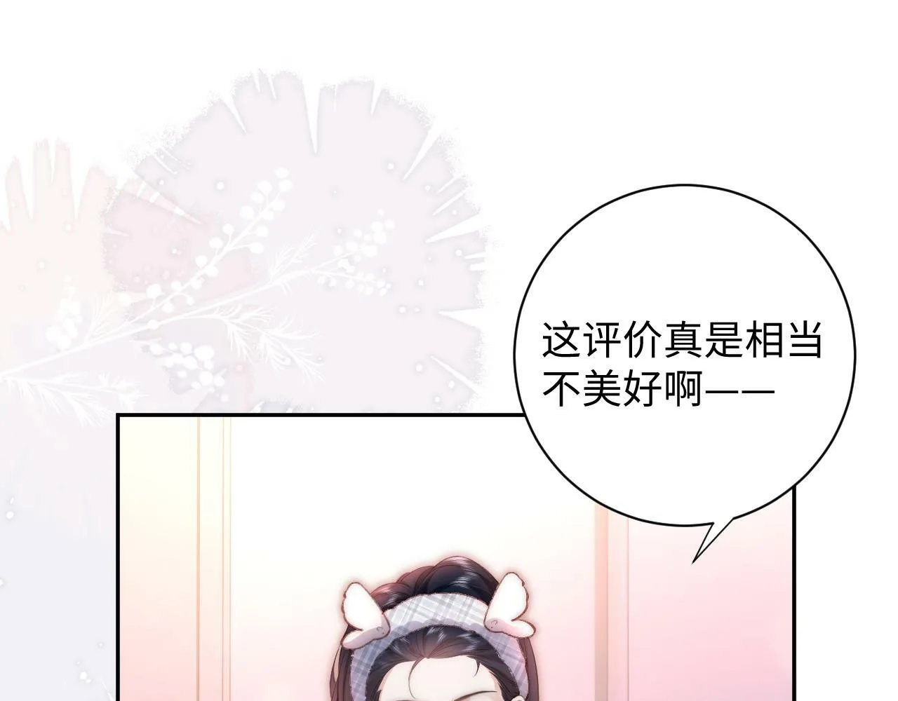 第7话 没点实力怎么当导师 第48页